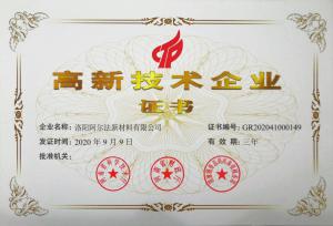 高新技術(shù)企業(yè)證書(shū)
